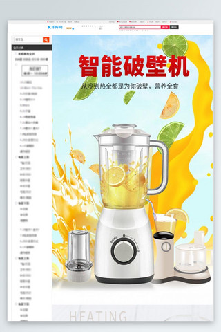 智能榨汁机海报模板_家用厨具智能榨汁机红色简约风电商详情页