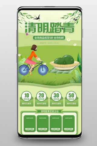 qi青团海报模板_清明踏青绿青团绿色手绘简约手机端首页