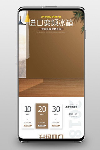 地板电商首页海报模板_电商商务风家用电器电冰箱移动端首页模板