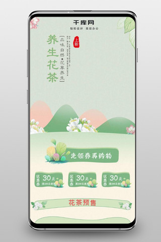 食品茶饮花茶电商淘宝移动端手机端首页模板
