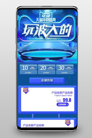 高端酷炫海报模板_蓝色酷炫科技双12狂欢盛典淘宝首页模板