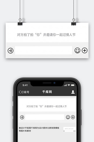 ios聊天框海报模板_微信拍一拍聊天框白色简约公众号首图