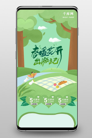 游记手机海报模板_小清新绿色卡通手绘插画春季出游记手机端首页