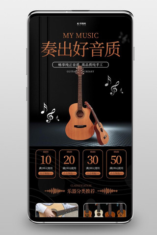二胡乐器海报模板_乐器吉他简约黑色质感手机端首页