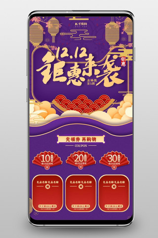 中国剪纸风首页海报模板_双12钜惠来袭紫色剪纸中国风手机端首页