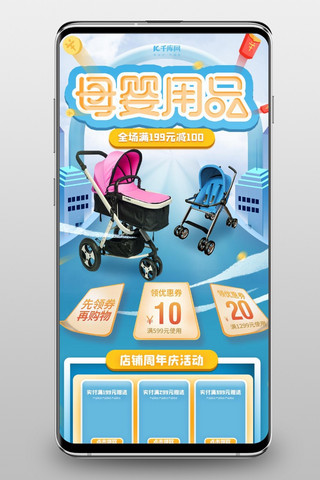 母婴手机端首页海报模板_母婴用品婴儿车蓝色橙色清新手绘电商手机端首页