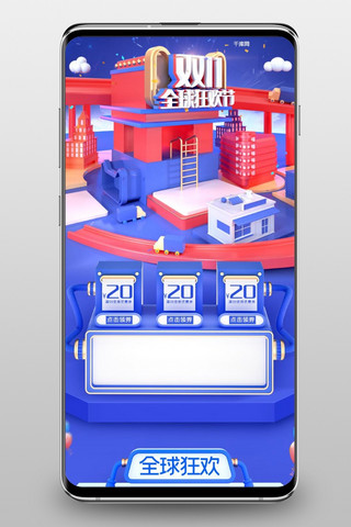 双11全球狂欢节蓝色c4d微立体手机端首页模板
