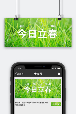 简笔画小草海报模板_立春小草绿色简约公众号首图