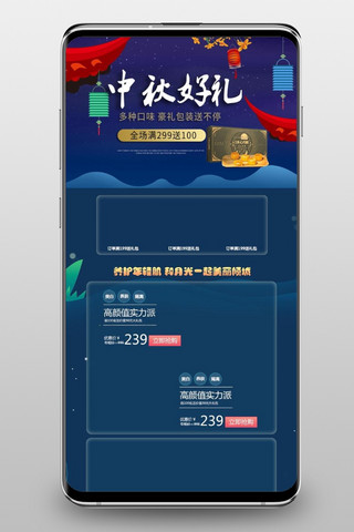 千库原创中秋节手机淘宝首页模版