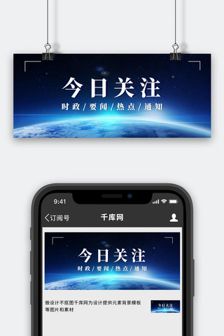 星球蓝色海报模板_今日关注星球蓝色科技公众号首图