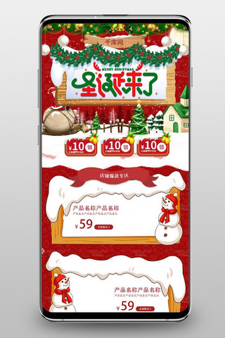 白色平安夜海报模板_圣诞来了红色手绘淘宝电商手机端首页模板