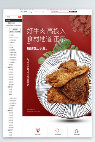 产品详情页食品海报模板_美味零食风干牛肉干暗红色简约大气电商详情页