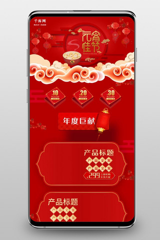 中国风大气红色元宵节手机端首页