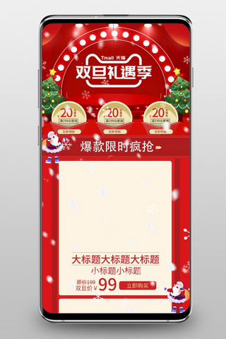 圣诞优惠海报模板_双旦礼遇季圣诞元旦红色简约创意电商手机端首页