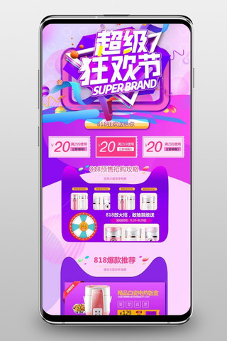 淘宝首页模板下载海报模板_千库原创简约天猫商城首页818大促手机淘宝首页