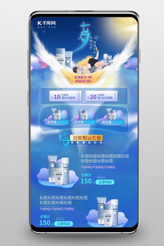 初七海报模板_七夕情人节活动梦幻风格促销电商首页