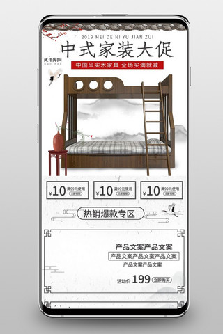 实木家具首页海报模板_家装节大促中国风简约手机端首页