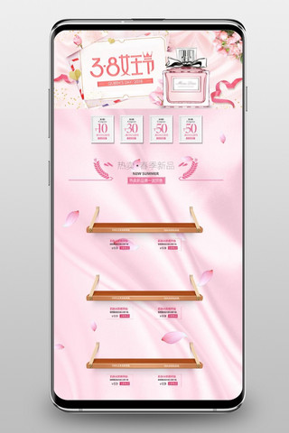 创意淘宝首页手机海报模板_唯美粉色丝绸三八女王节手机端首页