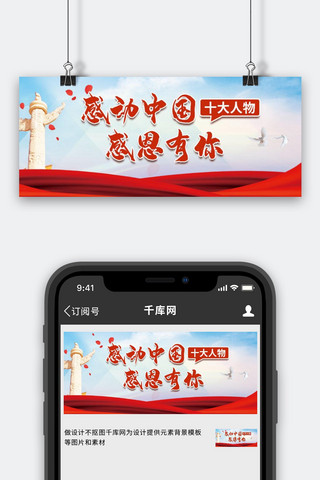 日地月喜欢感动海报模板_感动中国十大人物旗帜蓝色简约公众号首图