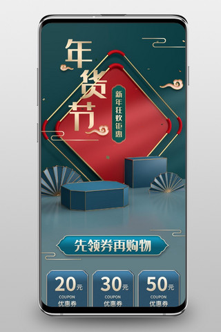 扇子淘宝首页海报模板_年货节扇子蓝色中国风电商手机端首页