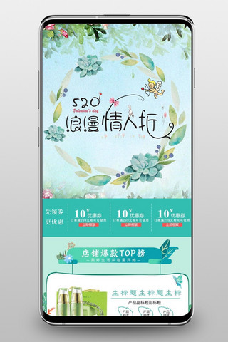 为爱发声向您表白海报模板_520表白节蓝色女装护肤品淘宝手机首页端模板