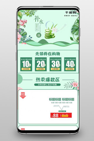唯美首页海报模板_小清新春夏化妆品绿色唯美首页