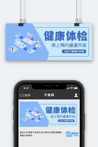 健康体检预约公众号首图