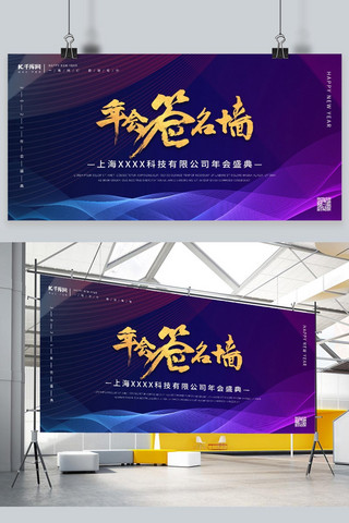 紫色科技感线条海报模板_签到处科技线条紫色科技展板