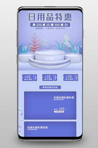 日用品特惠树叶紫色简约紫色电商手机端首页