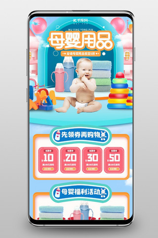 母婴用品无线端海报模板_母婴用品母婴蓝色粉色清新手绘电商手机端首页