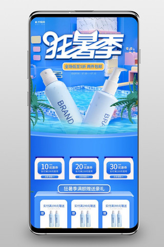 大促手机端首页海报模板_狂暑季泳池简约立体C4D化妆品电商手机端首页