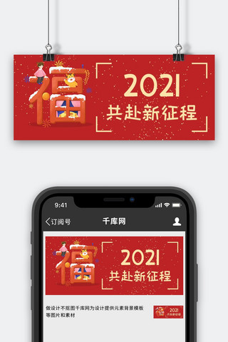 新年快乐福气红色中国风公众号首图