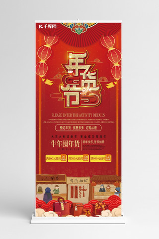 年货节展架海报模板_年货节促销集市红色手绘展架
