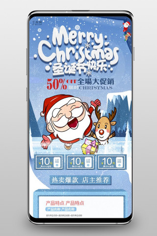 西方龙卡通海报模板_蓝色唯美圣诞快乐手机淘宝首页