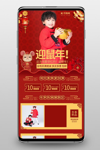 京东手机端首页海报模板_2020迎鼠年中国风童装唐装汉服电商手机端首页