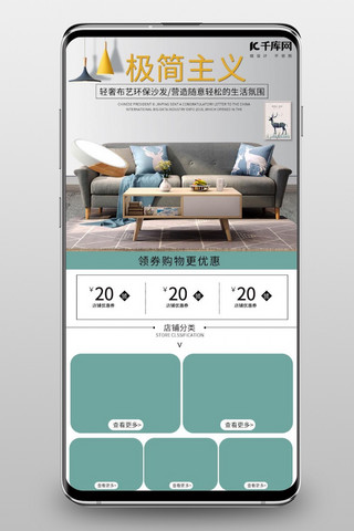 电商手机端装修海报模板_家具家居家装电商手机端首页