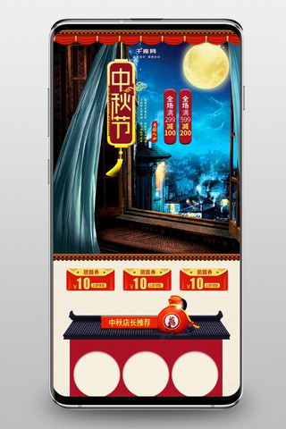 食品移动端首页海报模板_天猫淘宝中秋节促销食品中国风移动端首页