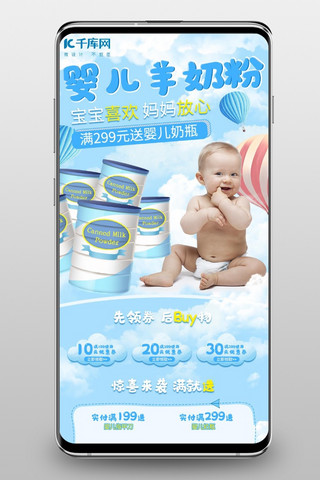 婴儿奶粉蓝色卡通母婴用品食品手机首页