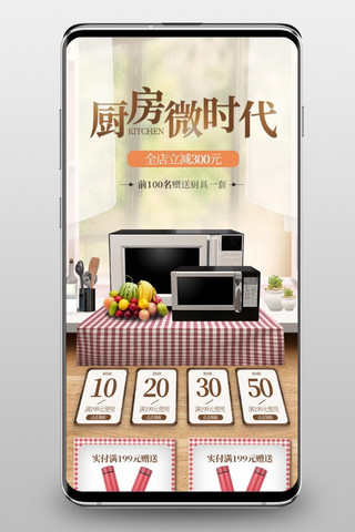 厨电电商首页海报模板_家用厨电微波炉手绘简约手机端首页