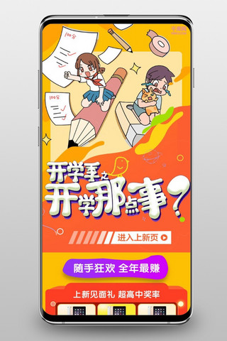 千库原创天猫开学季活动手机促销淘宝首页