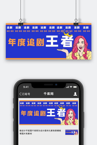 追剧banner海报模板_年度追剧王者波普风人物蓝色波普风公众号首图