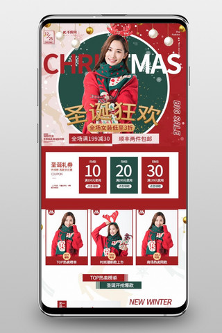 圣诞首页手机端海报模板_圣诞狂欢简约冬季女装手机端首页
