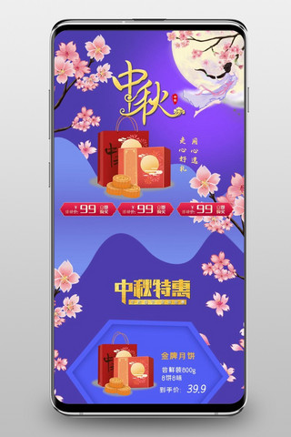 中秋蓝色中国风月饼电商手机首页