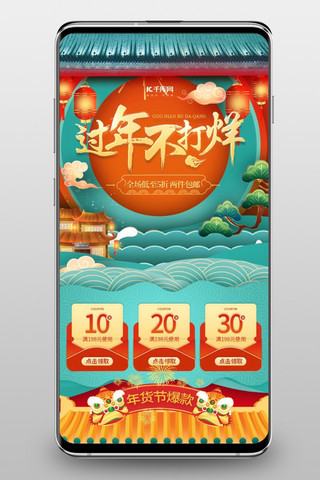 手绘春节中国风海报模板_过年不打烊手绘剪纸风手机端首页