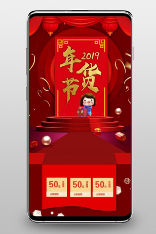 年货节淘宝手机端海报模板_红色喜庆年货节电商手机端首页