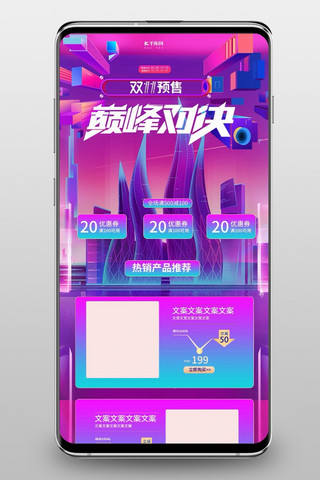 双十一预售手机海报模板_双十一预售紫色C4D电商手机端首页