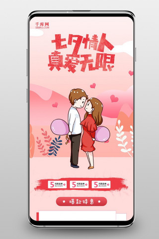 无线端活动页面海报模板_千库原创七夕淘宝手机端模板