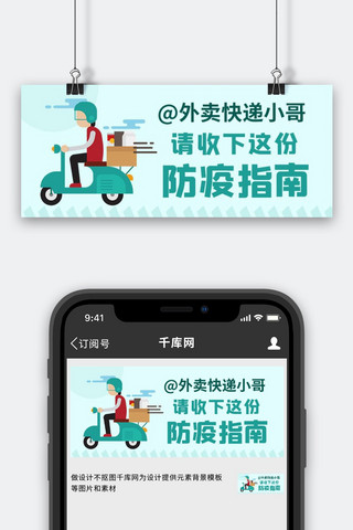 防疫指南防疫指南绿色卡通公众号首图