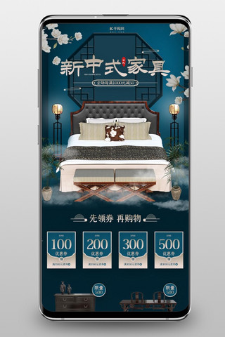 新中式家具海报模板_新中式家具蓝色简约中国风手机端首页