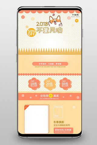 可爱童装首页海报模板_电商淘宝2019橙色可爱移动端首页